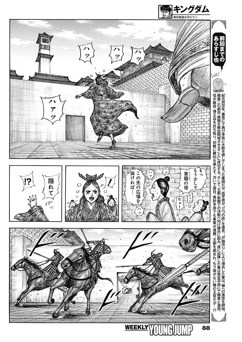キングダム Chap 837 - Next Chap 838