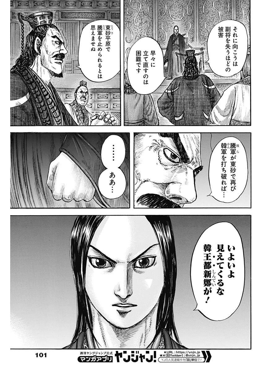 キングダム Chap 830 - Next Chap 831