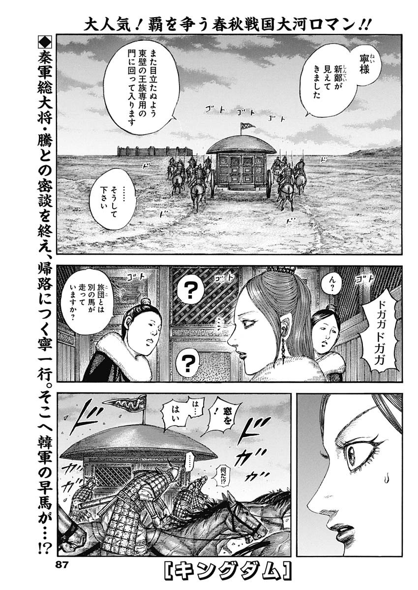 キングダム Chap 830 - Next Chap 831