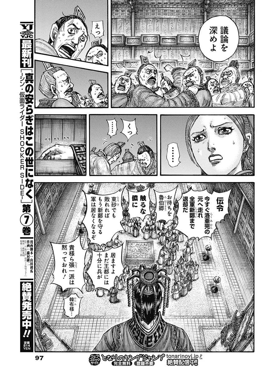 キングダム Chap 830 - Next Chap 831