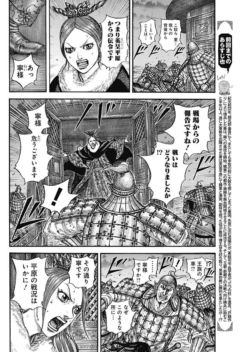 キングダム Chap 830 - Next Chap 831