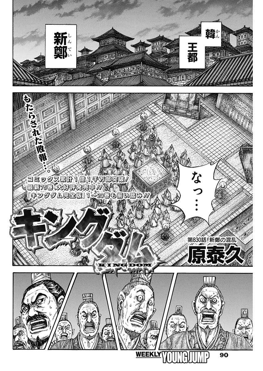 キングダム Chap 830 - Next Chap 831