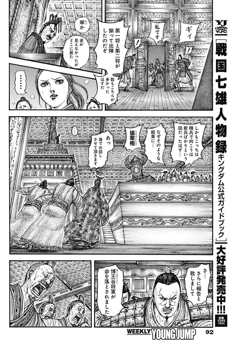 キングダム Chap 830 - Next Chap 831