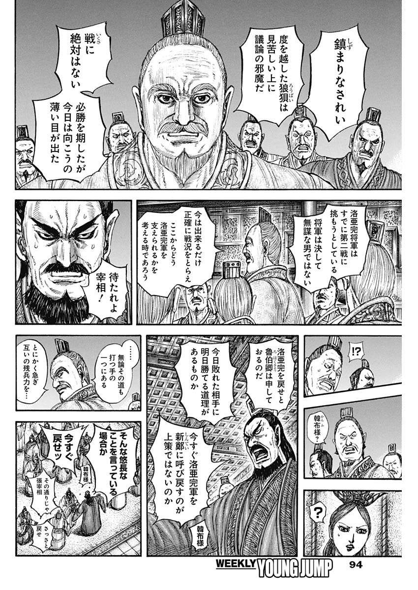 キングダム Chap 830 - Next Chap 831