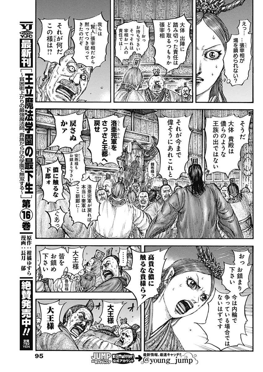 キングダム Chap 830 - Next Chap 831