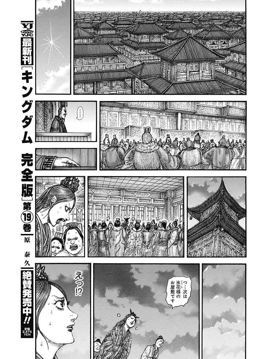 キングダム Chap 831 - Next Chap 832