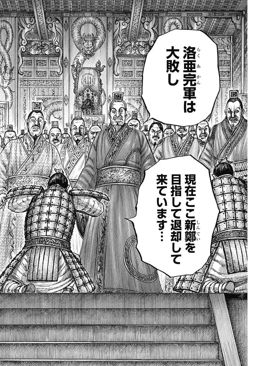 キングダム Chap 831 - Next Chap 832
