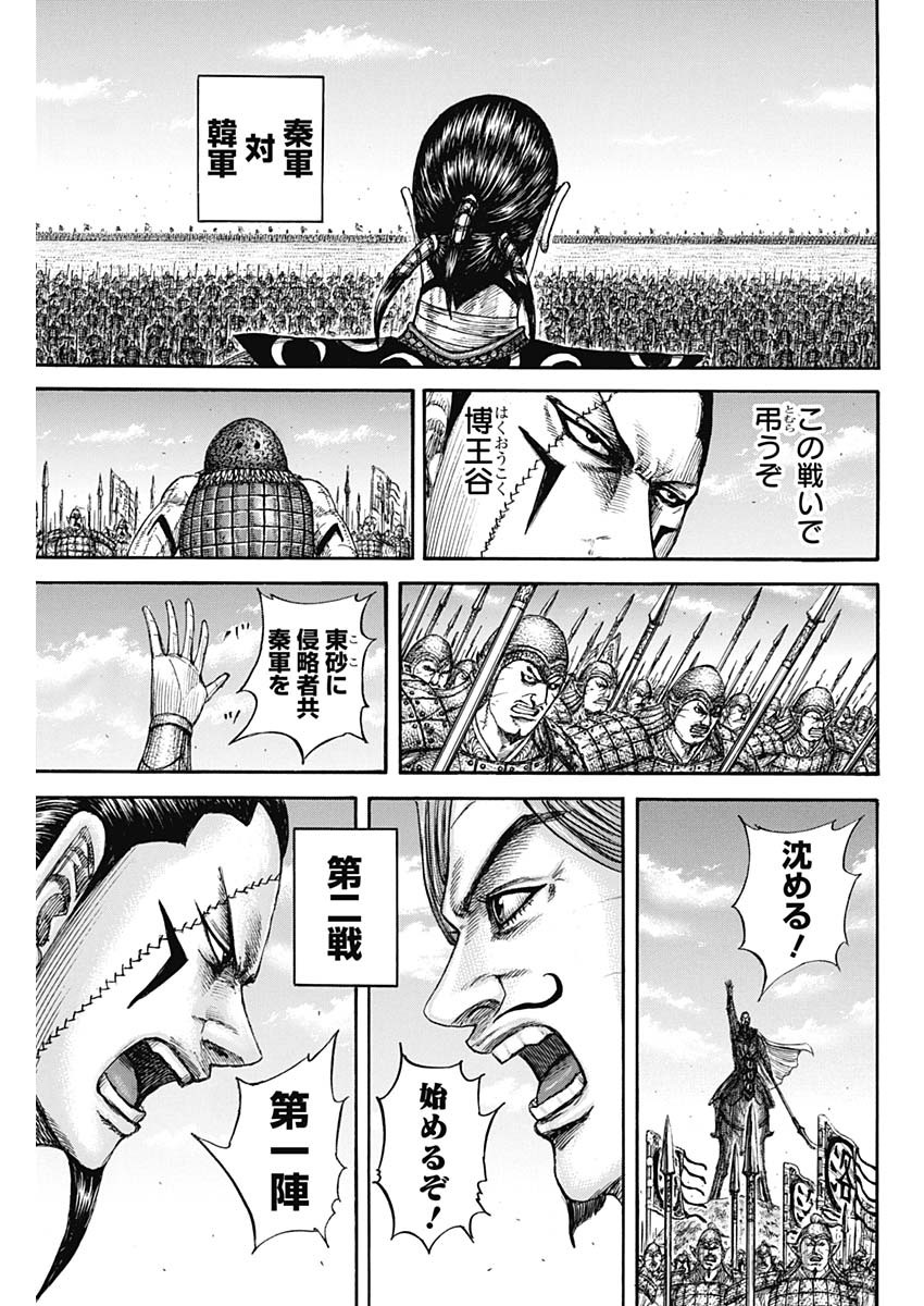 キングダム Chap 831 - Next Chap 832
