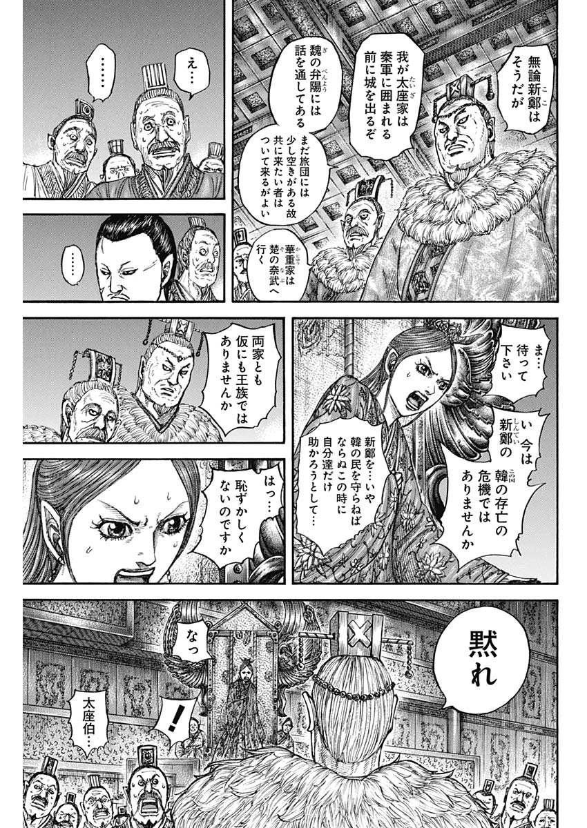 キングダム Chap 832 - Next Chap 833