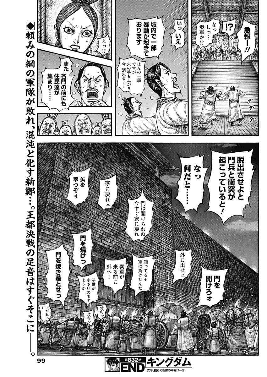 キングダム Chap 832 - Next Chap 833