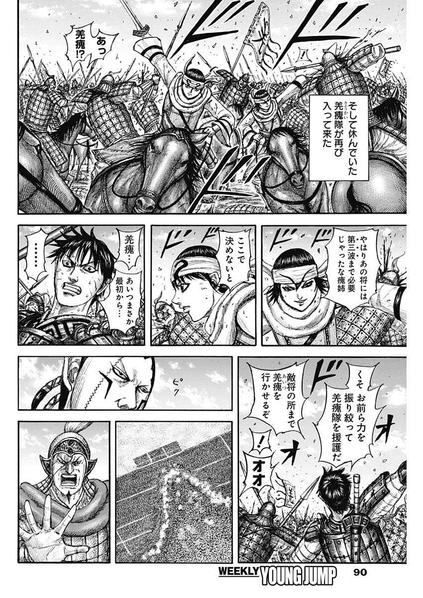 キングダム Chap 832 - Next Chap 833