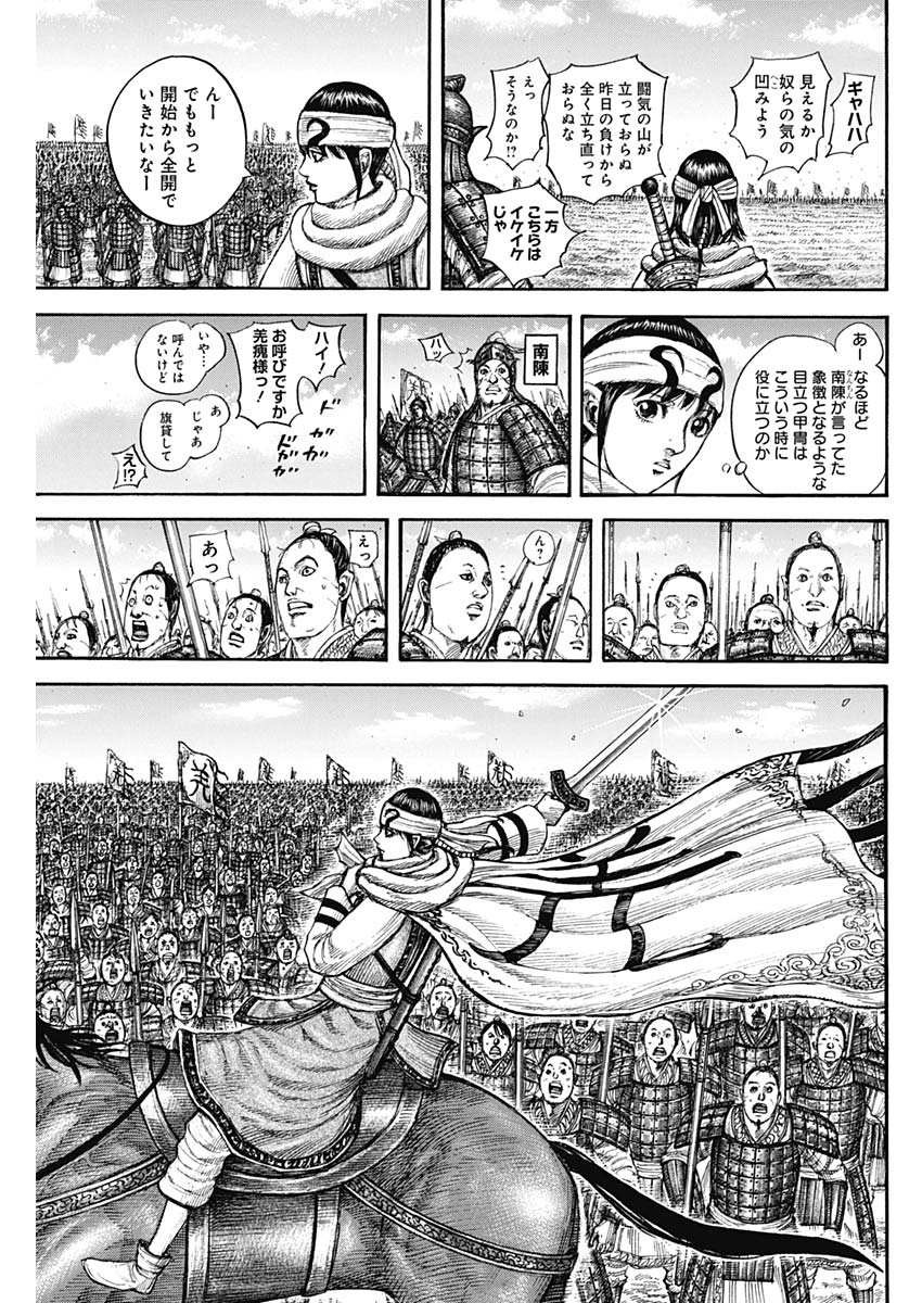 キングダム Chap 832 - Next Chap 833