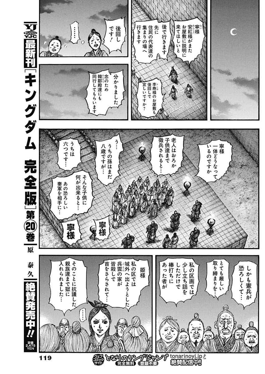 キングダム Chap 833 - Next Chap 834