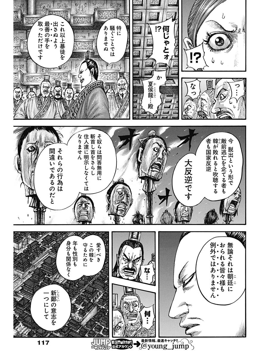 キングダム Chap 833 - Next Chap 834