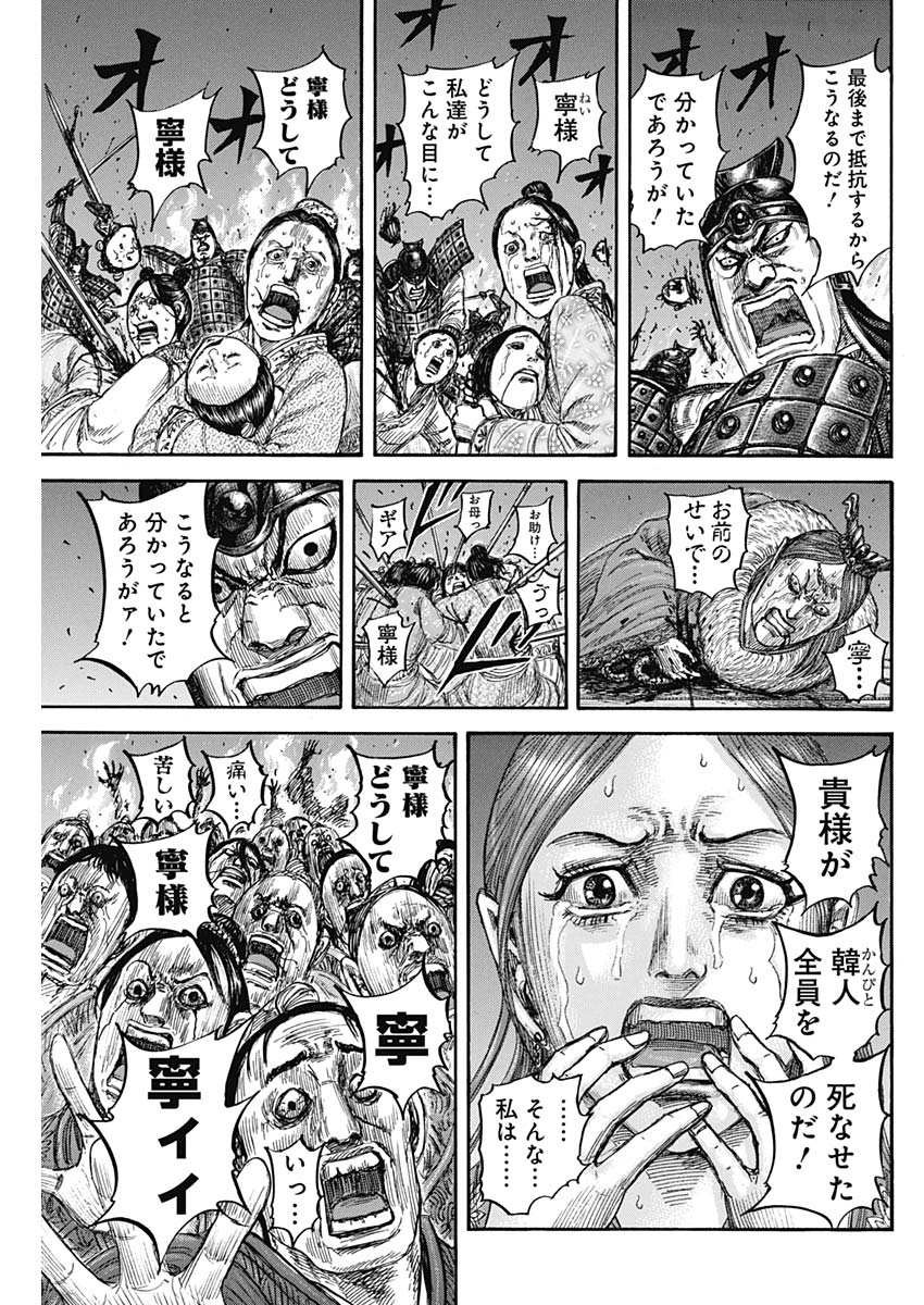 キングダム Chap 833 - Next Chap 834