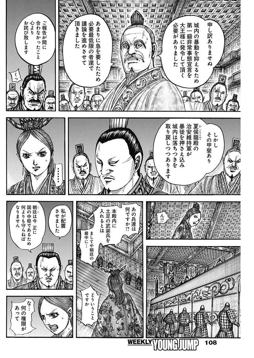 キングダム Chap 833 - Next Chap 834