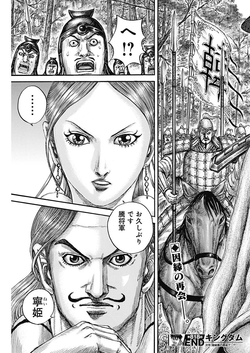 キングダム Chap 818 - Next Chap 819