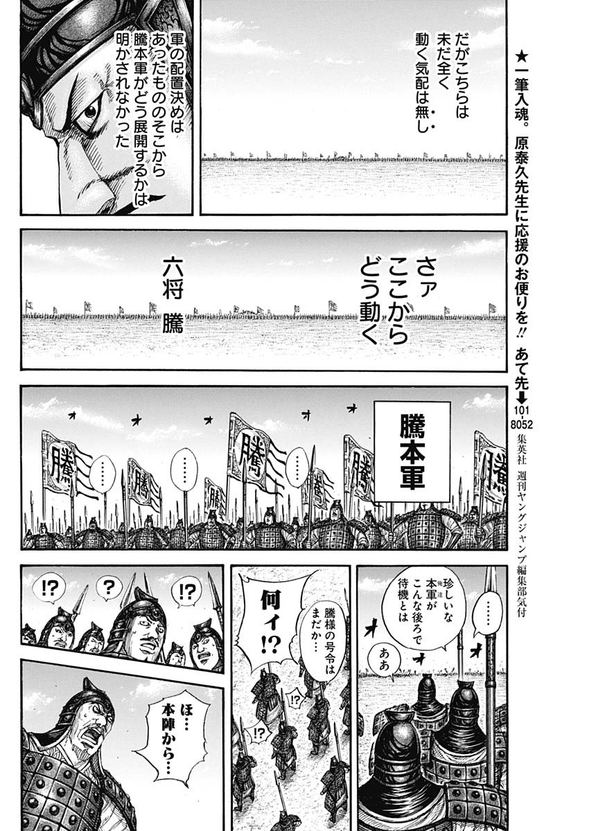 キングダム Chap 818 - Next Chap 819