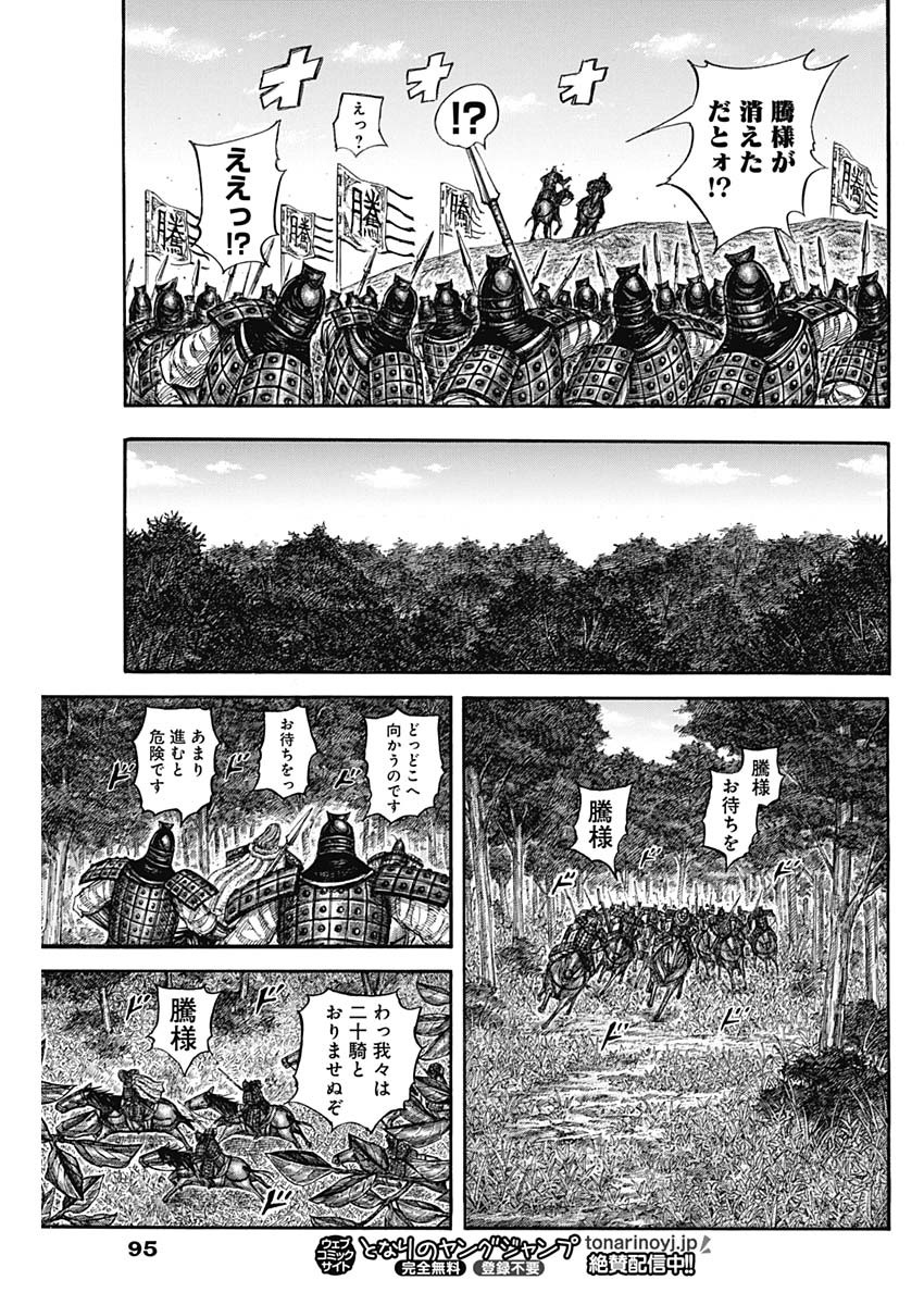 キングダム Chap 818 - Next Chap 819