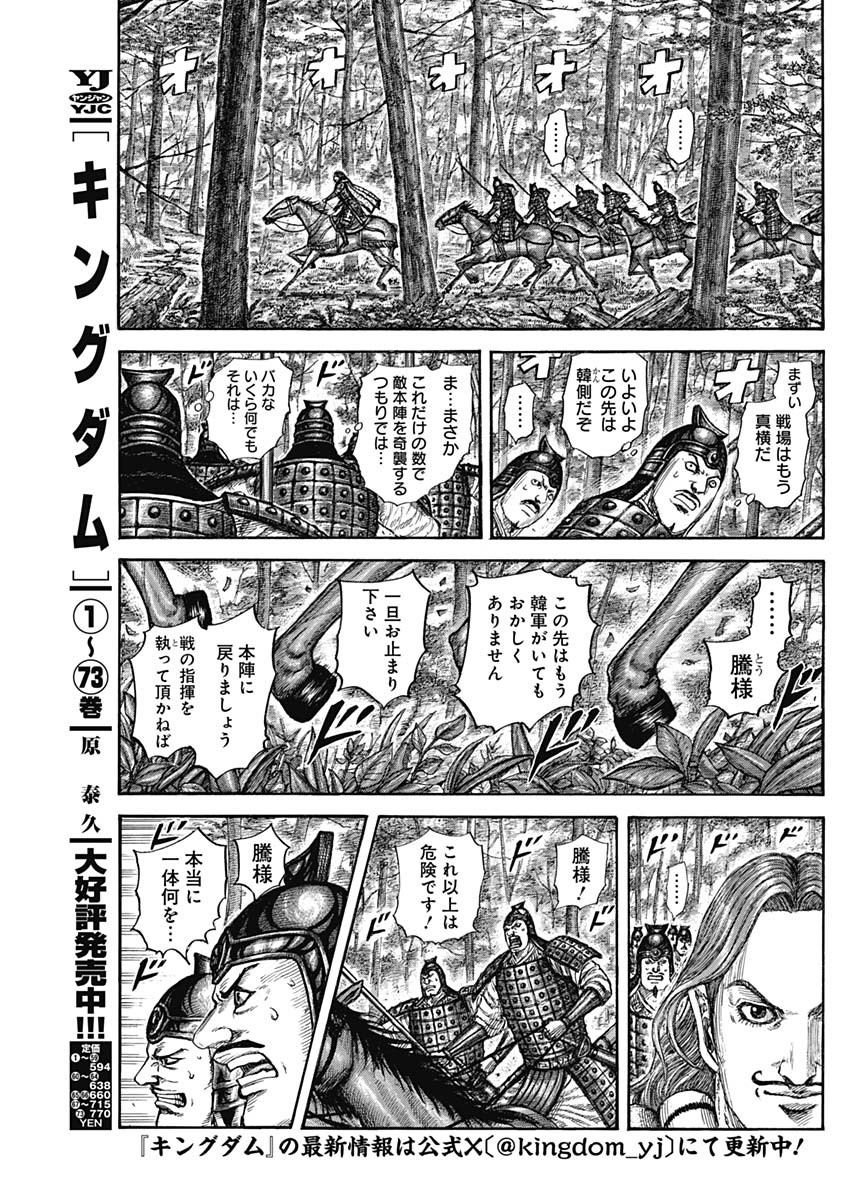キングダム Chap 818 - Next Chap 819