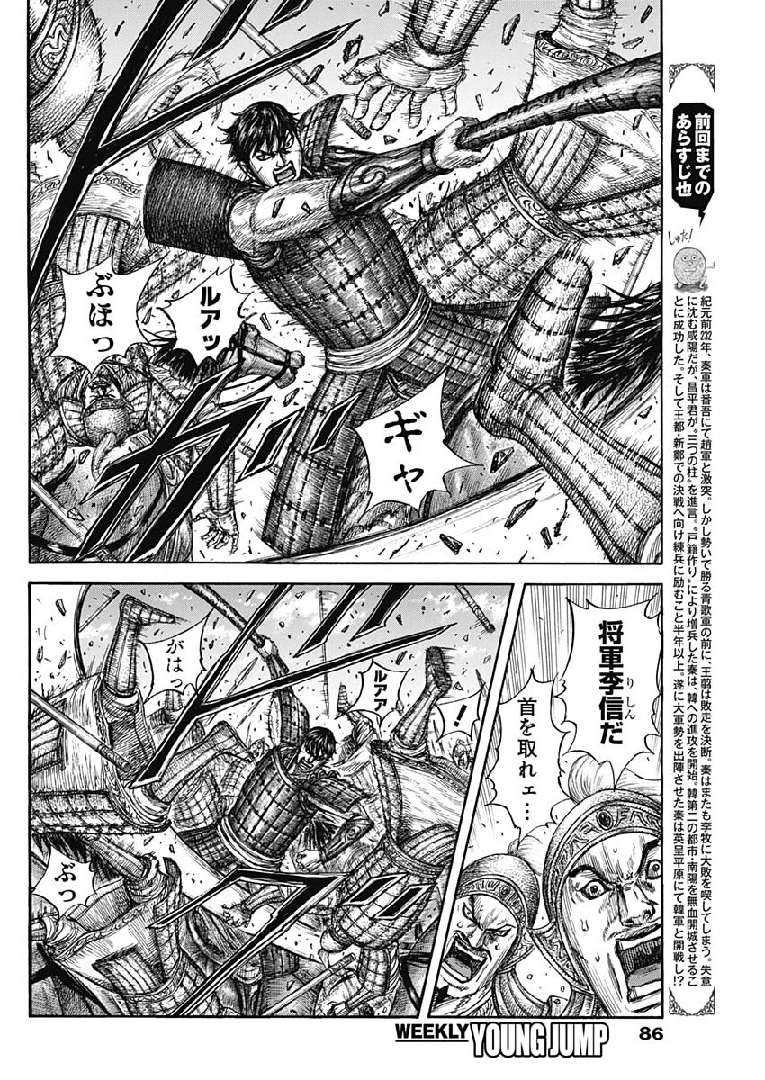 キングダム Chap 818 - Next Chap 819