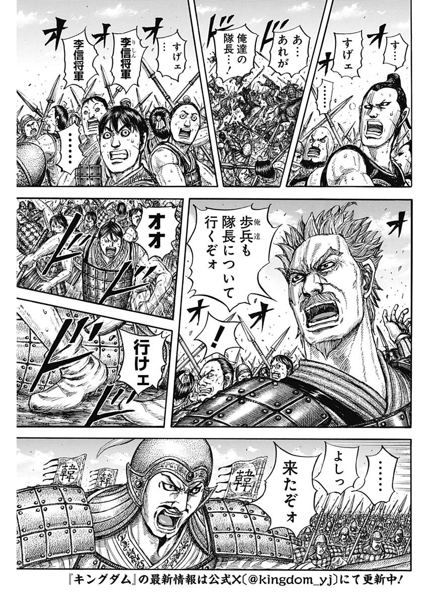 キングダム Chap 818 - Next Chap 819