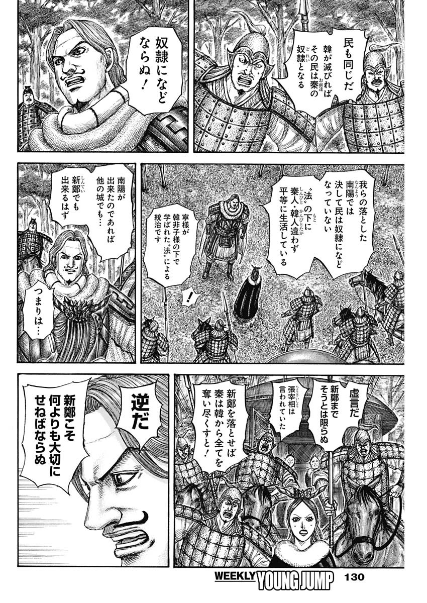 キングダム Chap 819 - Next Chap 820