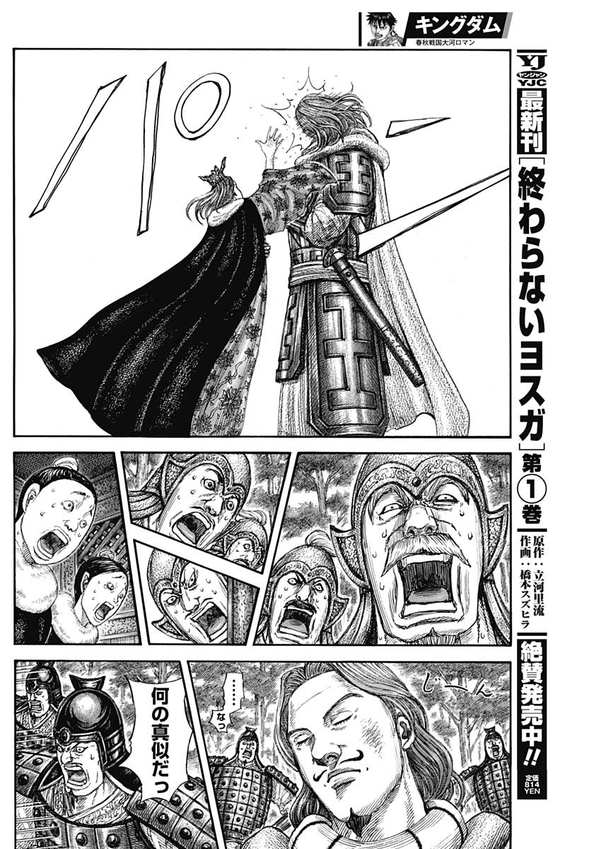 キングダム Chap 819 - Next Chap 820