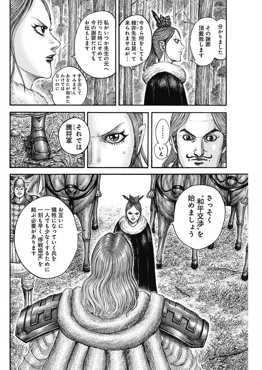 キングダム Chap 819 - Next Chap 820