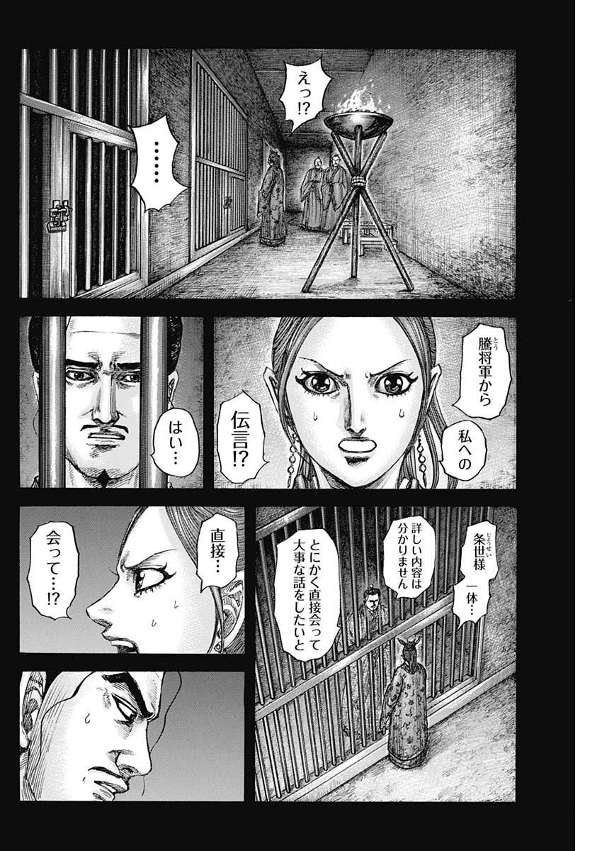 キングダム Chap 819 - Next Chap 820