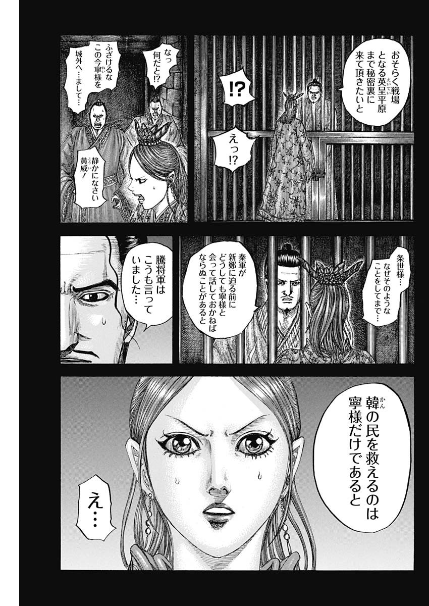 キングダム Chap 819 - Next Chap 820