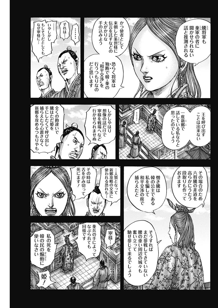 キングダム Chap 819 - Next Chap 820