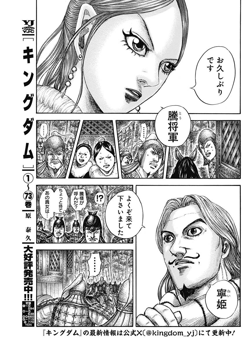 キングダム Chap 819 - Next Chap 820