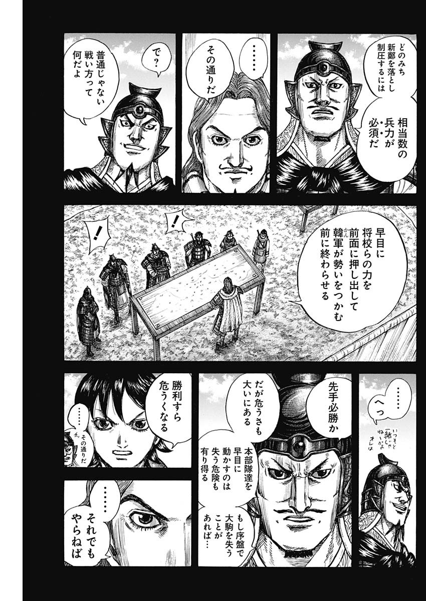 キングダム Chap 817 - Next Chap 818