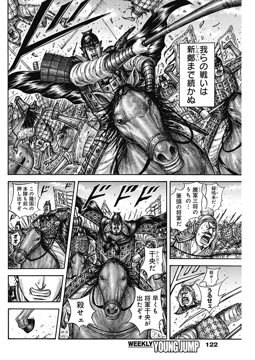 キングダム Chap 817 - Next Chap 818