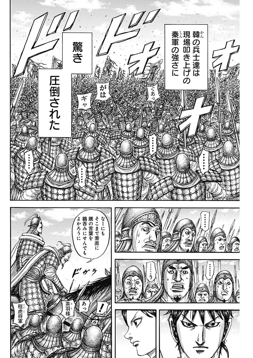 キングダム Chap 817 - Next Chap 818