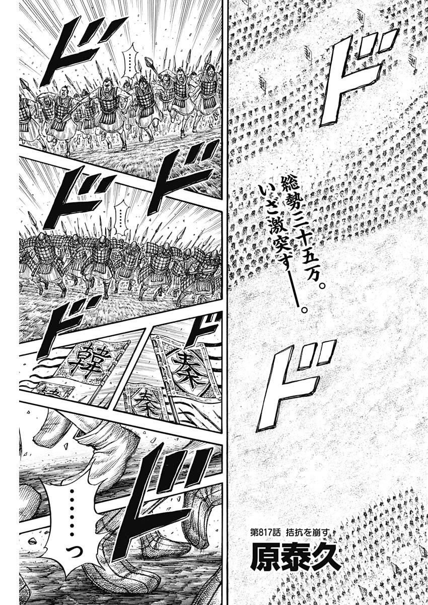 キングダム Chap 817 - Next Chap 818