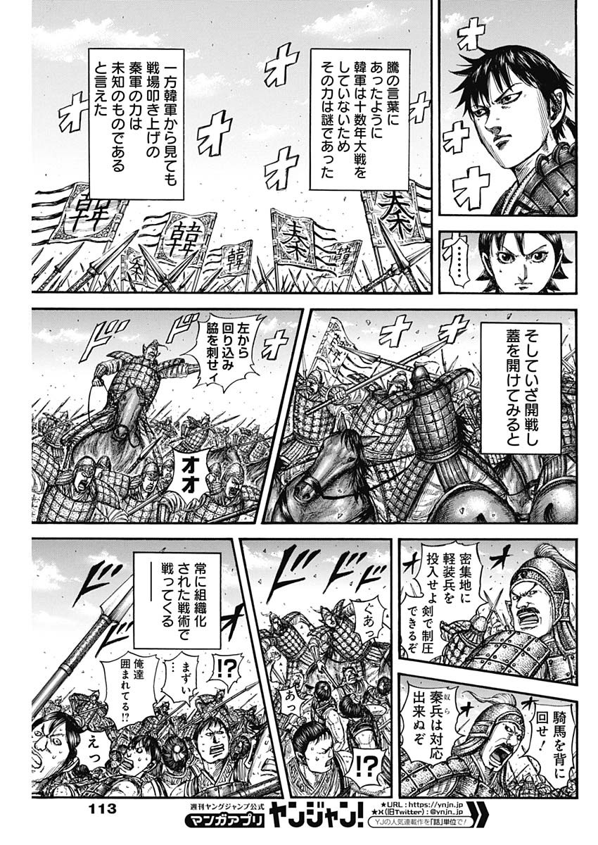 キングダム Chap 817 - Next Chap 818