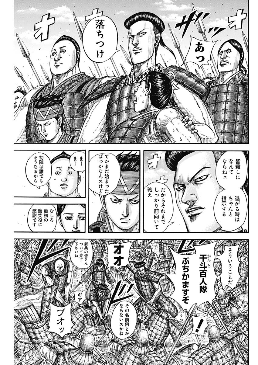 キングダム Chap 817 - Next Chap 818