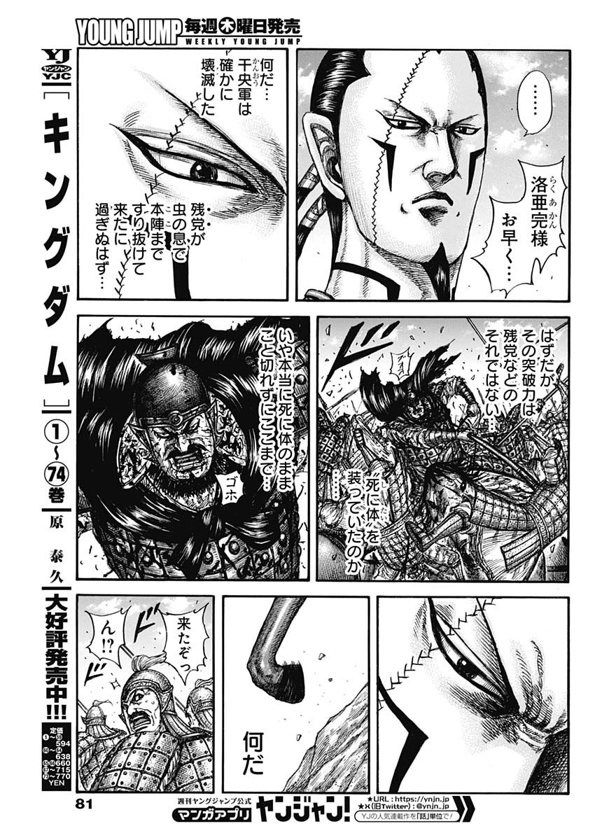 キングダム Chap 828 - Next Chap 829