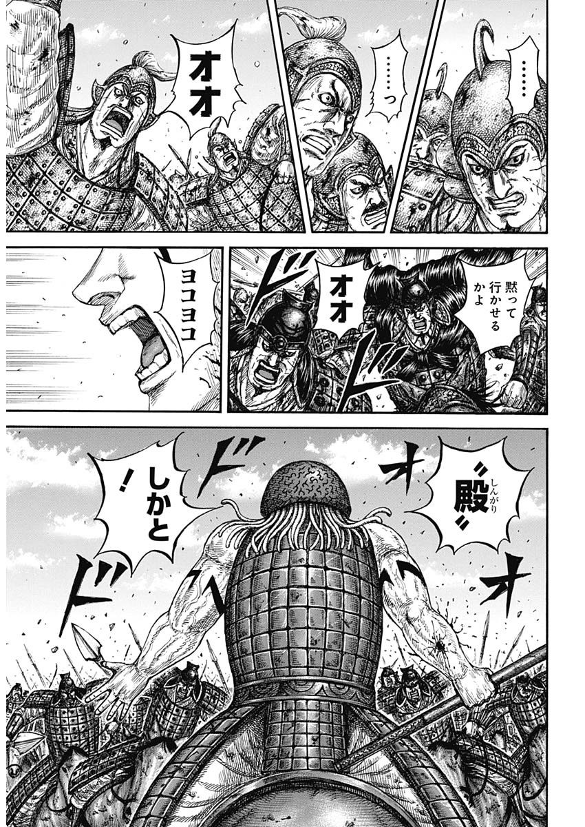 キングダム Chap 829 - Next Chap 830