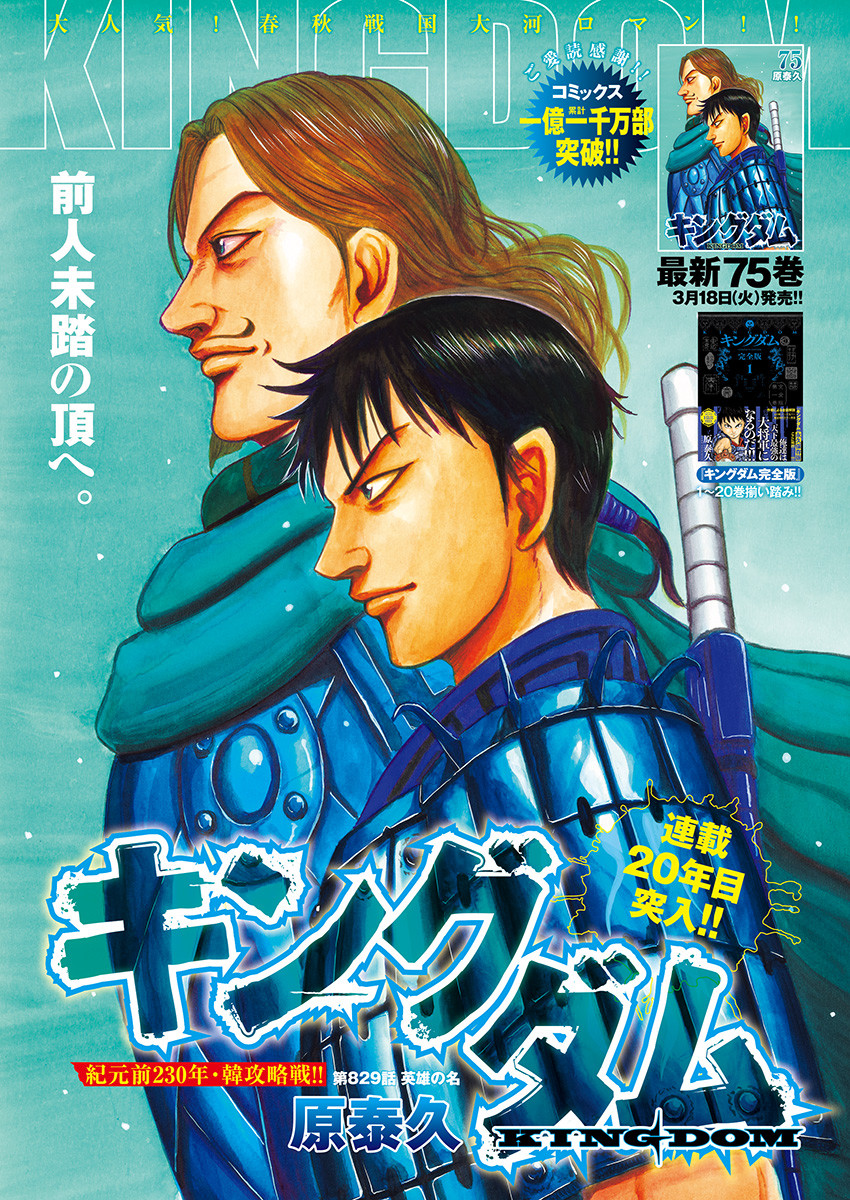 キングダム Chap 829 - Next Chap 830