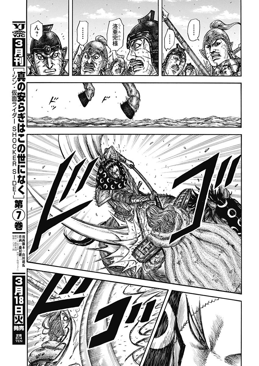 キングダム Chap 829 - Next Chap 830
