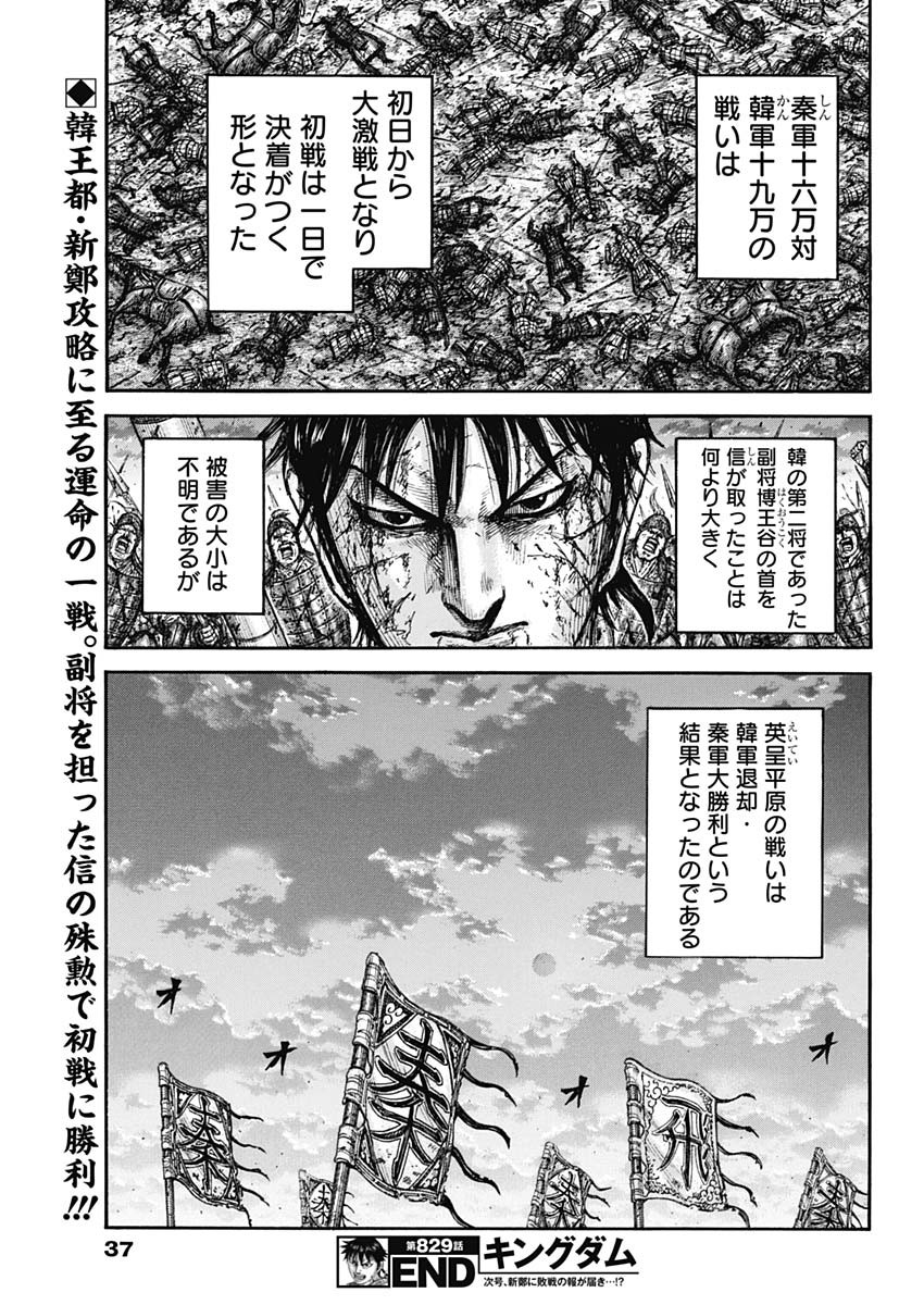 キングダム Chap 829 - Next Chap 830