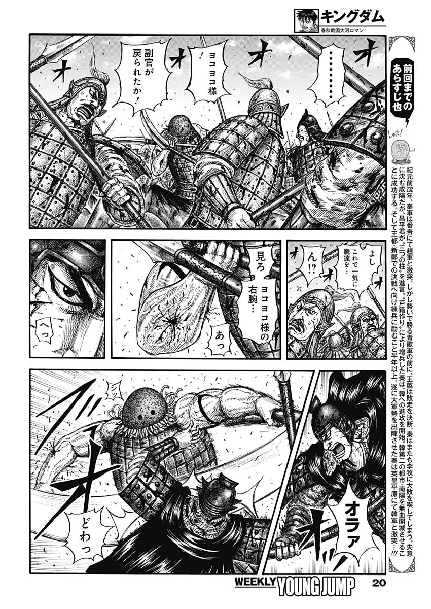 キングダム Chap 829 - Next Chap 830