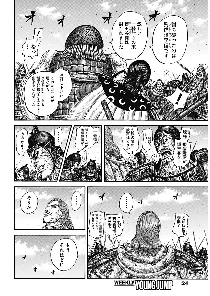 キングダム Chap 829 - Next Chap 830