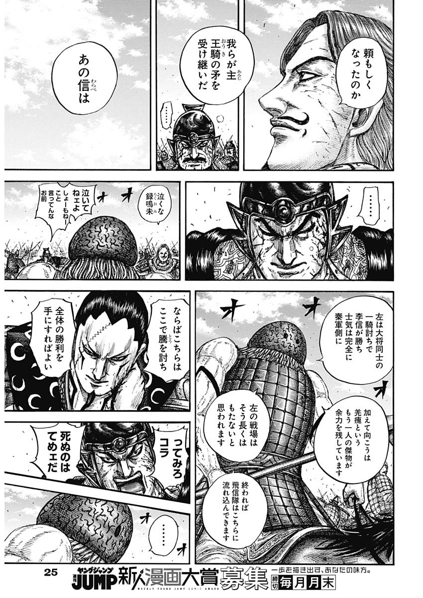 キングダム Chap 829 - Next Chap 830