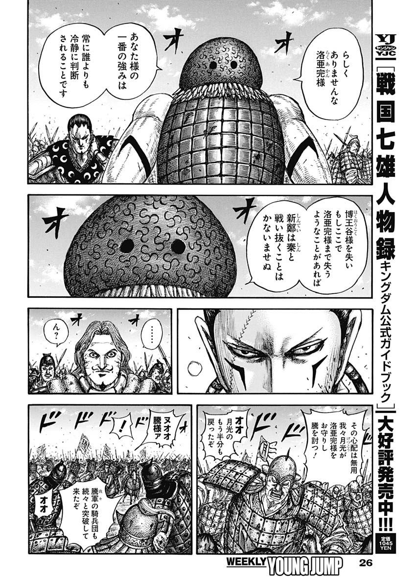 キングダム Chap 829 - Next Chap 830