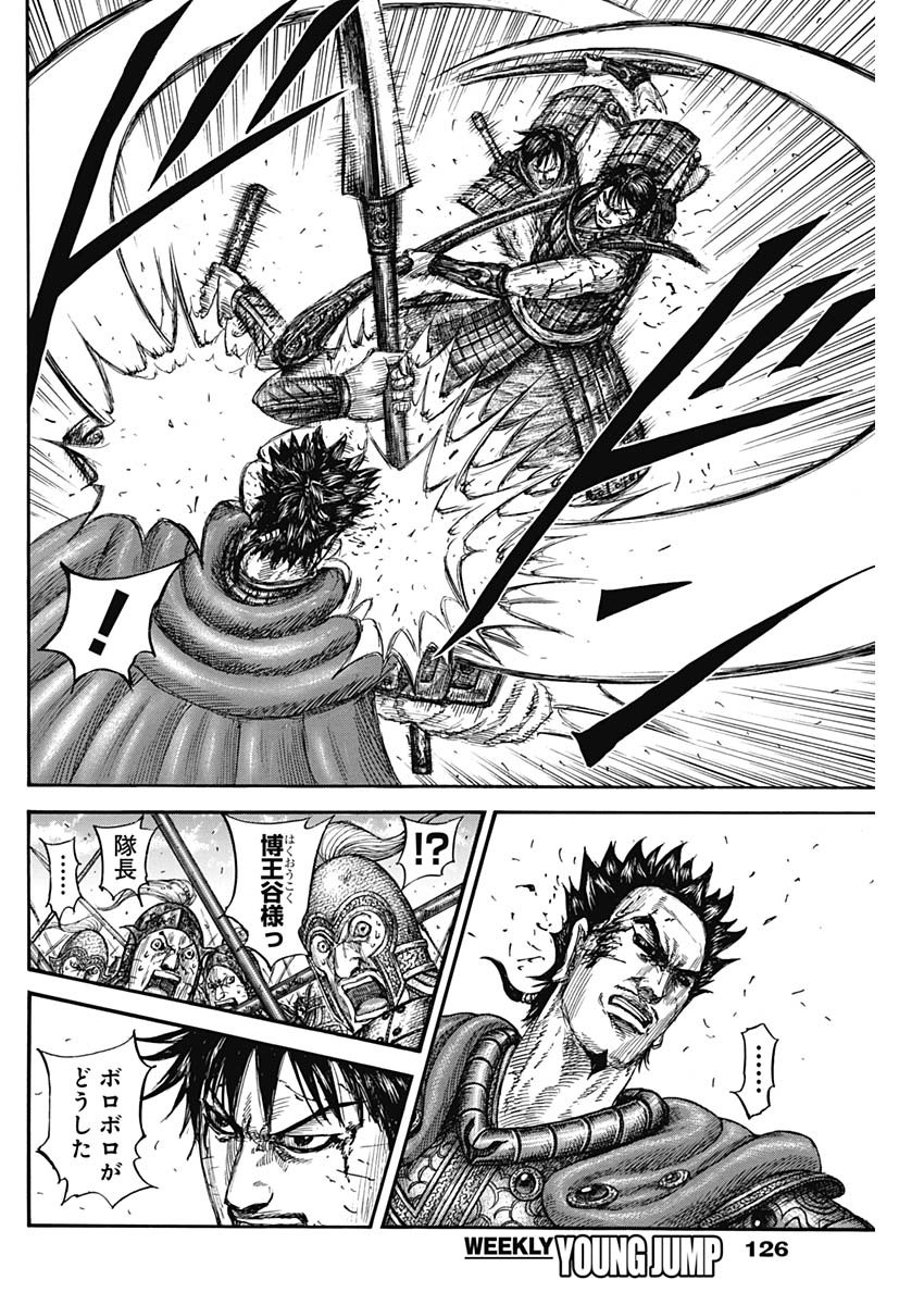 キングダム Chap 824 - Next Chap 825