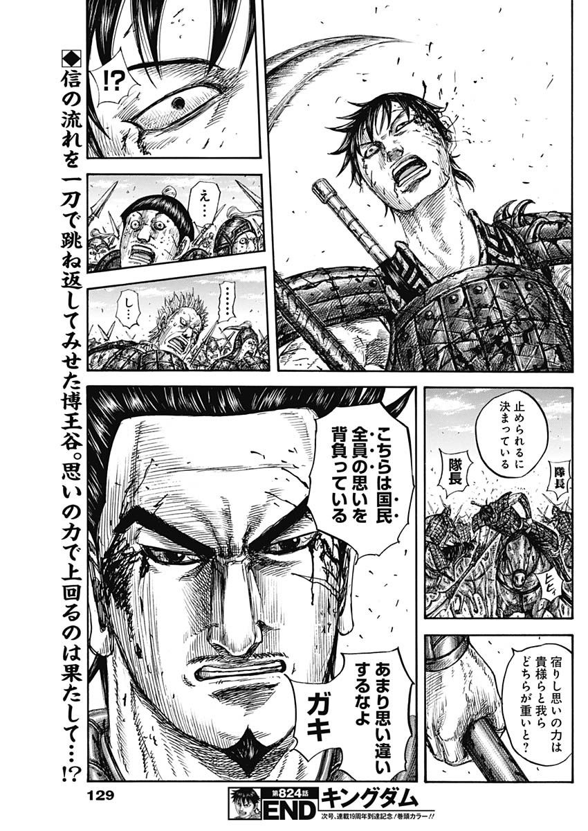 キングダム Chap 824 - Next Chap 825